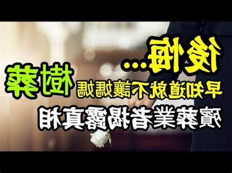 殯葬業 五行